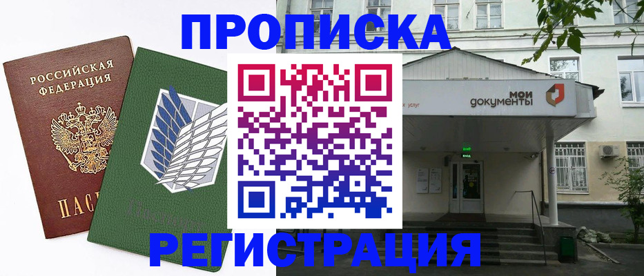 где прописаться в Осинниках