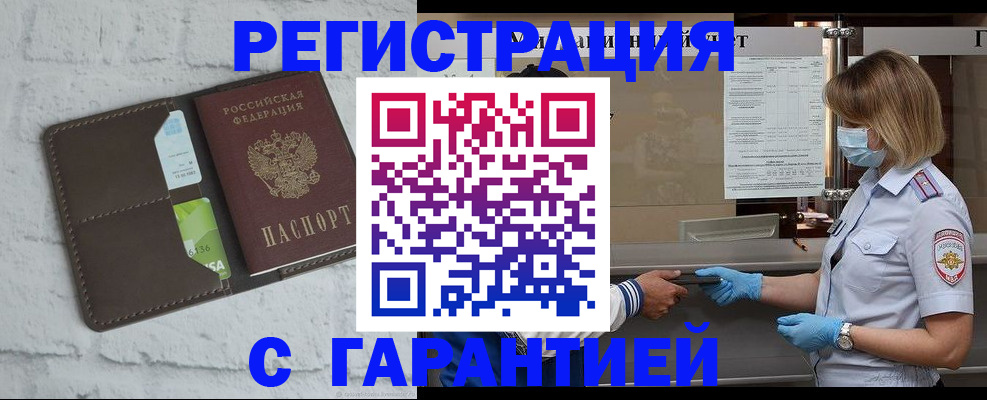 прописка регистрация в Осинниках