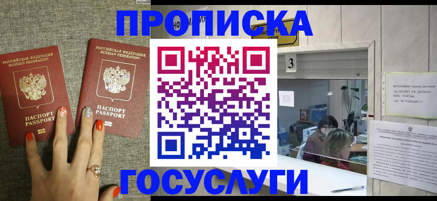 временная прописка в Осинниках